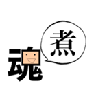 「魂」一文字シュール（個別スタンプ：30）