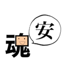 「魂」一文字シュール（個別スタンプ：35）