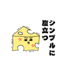 怒るチーズ（個別スタンプ：1）