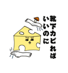 怒るチーズ（個別スタンプ：5）