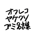 本日の無かったことにしたいリスト①（個別スタンプ：10）