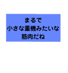 マッチョの為に（個別スタンプ：4）