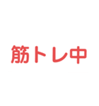 マッチョの為に（個別スタンプ：8）