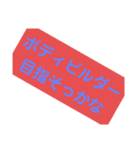 マッチョの為に（個別スタンプ：11）