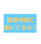マッチョの為に（個別スタンプ：12）