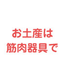 マッチョの為に（個別スタンプ：16）