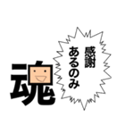 シュール・「魂」が断言すること（個別スタンプ：2）