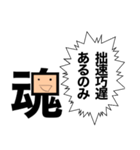 シュール・「魂」が断言すること（個別スタンプ：34）