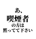 タバコくっっっっっさ！！！（個別スタンプ：5）