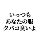 タバコくっっっっっさ！！！（個別スタンプ：31）