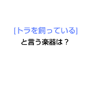 千春学校なぞなぞ[第1章]（個別スタンプ：35）