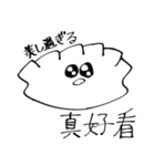 中国語を使いたいオタク餃子ちゃん（個別スタンプ：14）