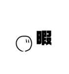 ☆自分専用スタンプ☆(ゆる～い)（個別スタンプ：3）