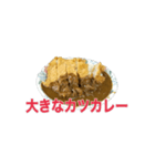 大きなカツカレー（個別スタンプ：1）