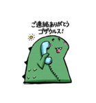 ゴザウルス（個別スタンプ：10）