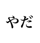めっちゃめちゃただの文字（個別スタンプ：19）
