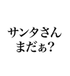 あけおめ ことよろ メリクリ！！（個別スタンプ：23）