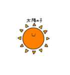 太陽の子（個別スタンプ：15）