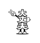 デカ文字「白黒ゴシック」D24（個別スタンプ：18）