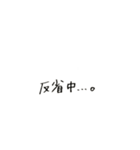 シャーペン文字スタンプ（個別スタンプ：3）