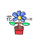 部分的人間（個別スタンプ：1）