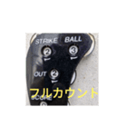 草野球好き好き（個別スタンプ：6）