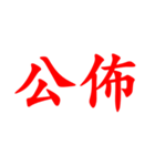軍事公式文書で一般的に使用される単語（個別スタンプ：8）