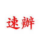 軍事公式文書で一般的に使用される単語（個別スタンプ：13）