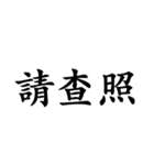 軍事公式文書で一般的に使用される単語（個別スタンプ：15）