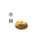少ない文字で返答する大きなカツカレー（個別スタンプ：15）
