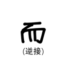 置き字（個別スタンプ：2）