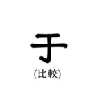 置き字（個別スタンプ：5）