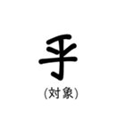 置き字（個別スタンプ：7）