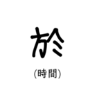 置き字（個別スタンプ：8）