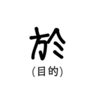 置き字（個別スタンプ：9）