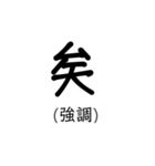 置き字（個別スタンプ：12）