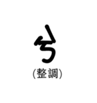 置き字（個別スタンプ：16）