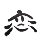 恋ちゃん(創作文字)（個別スタンプ：11）