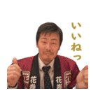 JCI花巻20理事＆卒業生（個別スタンプ：18）