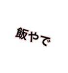 関西弁スタンプ(文字だけ)（個別スタンプ：6）