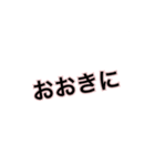 関西弁スタンプ(文字だけ)（個別スタンプ：9）