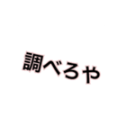 関西弁スタンプ(文字だけ)（個別スタンプ：24）