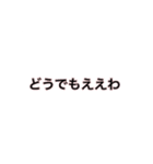 関西弁スタンプ(文字だけ)（個別スタンプ：25）