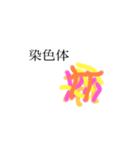 理科！！！（個別スタンプ：3）