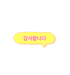 ふきだし韓国語（個別スタンプ：1）