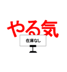 やる気は売り切れました（個別スタンプ：2）