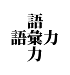 推しの為なら死ねる【組み合わせて遊べる】（個別スタンプ：19）