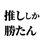 推しの為なら死ねる【組み合わせて遊べる】（個別スタンプ：27）