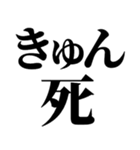 推しの為なら死ねる【組み合わせて遊べる】（個別スタンプ：32）