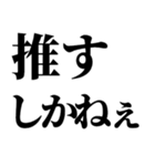 推しの為なら死ねる【組み合わせて遊べる】（個別スタンプ：35）